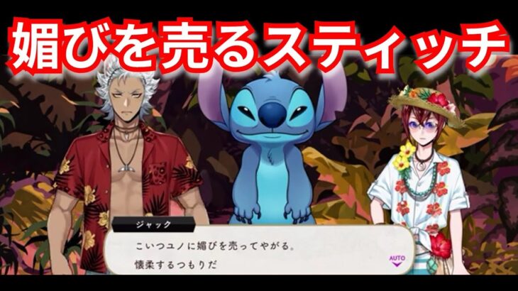 『ツイステ：スティッチ２』頭よすぎなｗｗｗ【ツイステッドワンダーランド/twistedwonderland】#ゲーム配信 #subscribetomychannel #gameplay #スマホゲーム