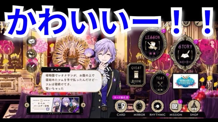 『ツイステ』会話の内容も笑顔もかわいい！！【ツイステッドワンダーランド/twistedwonderland】#ゲーム配信 #subscribetomychannel #gameplay #スマホゲーム