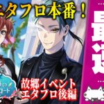 ツイステ最速実況：遂に完結！ジェイドの故郷イベ『珊瑚の海のエタニティ・フロート(後編)』を初見読み！【ディズニー ツイステッドワンダーランド/twst/VTuber/初見実況】
