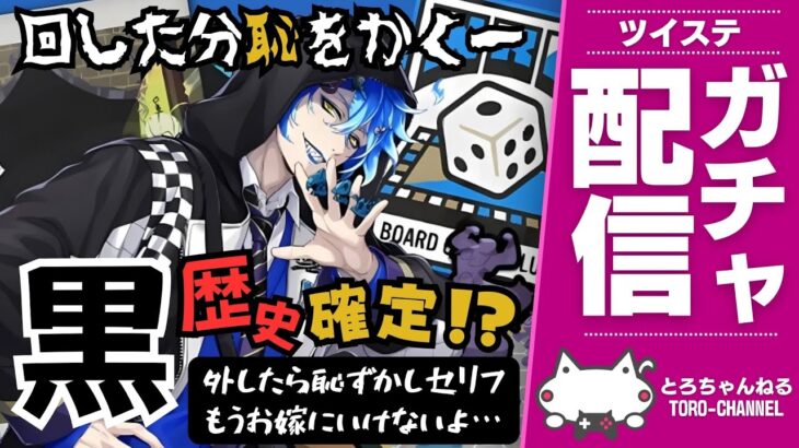 ツイステガチャ『最推しのイデア・シュラウド氏(ボドゲ部クラブウェア)をお迎えする！』【ディズニー ツイステッドワンダーランド/twst/VTuber/ガチャ実況/召喚】