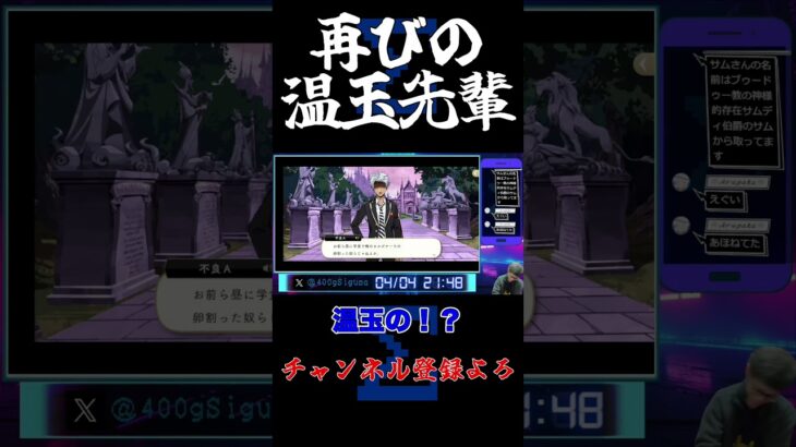 温玉先輩再来 #シグマ #ゲーム実況 #ツイステ #ツイステッドワンダーランド #温玉先輩 #初見の反応