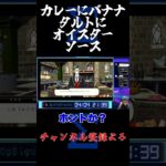 カレーにバナナー、タルトにオイスターソース #シグマ #ツイステ #ゲーム実況 #ツイステッドワンダーランド #ツイステ実況 #切り抜き #初見の反応