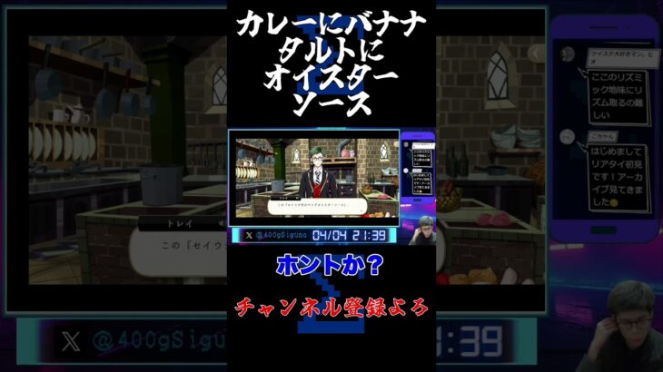 カレーにバナナー、タルトにオイスターソース #シグマ #ツイステ #ゲーム実況 #ツイステッドワンダーランド #ツイステ実況 #切り抜き #初見の反応