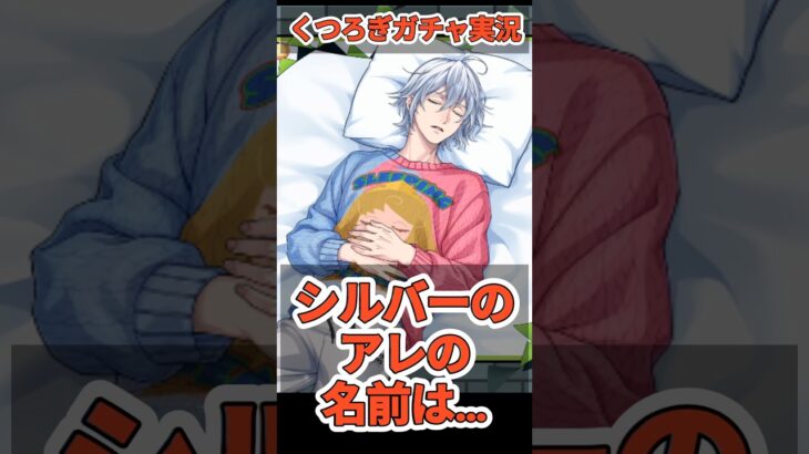 【ガチャ】シルバーのアレについて #ツイステ #ゲーム実況