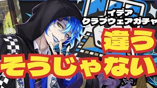 【ツイステ】イデアクラブウェア狙ってたら理解し難い展開になって発狂した【ツイステッドワンダーランド】