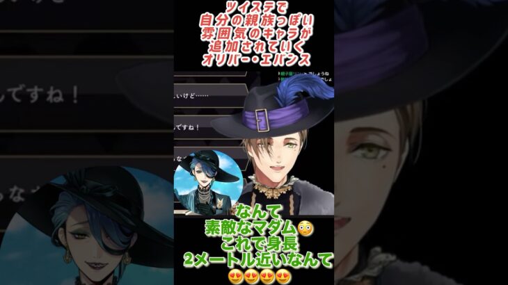 ツイステで自分の親族っぽい雰囲気のキャラが追加されていくオリバー・エバンス