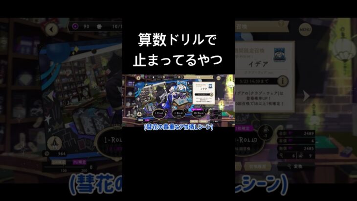 【ツイステ】義務教育を捨ててきた人の末路【イデアクラブウェアガチャ】#ツイステ #ツイステッドワンダーランド #イデア #イデアシュラウド #クラブウェア #ガチャ #ゲーム実況
