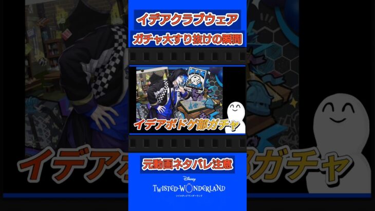 【ガチャ大すり抜け】ツイステイデアに嫌われてる私 #ツイステ #ゲーム実況
