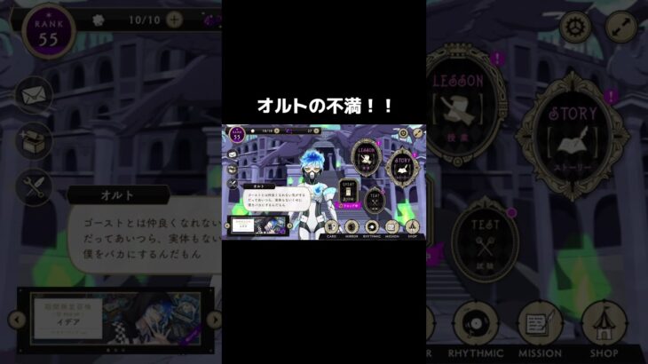 オルトの不満！ #ゲーム #ツイステッドワンダーランド