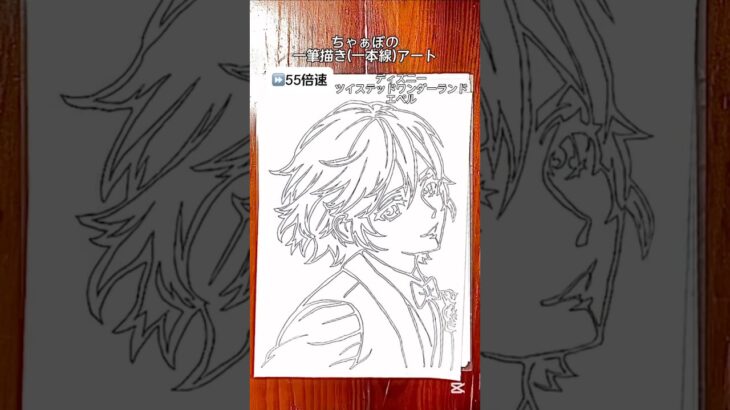 「ディズニー ツイステッドワンダーランド　エペル」ちゃぁぼの一筆描きアート！#一筆書き#一筆描き#イラスト#ディズニー#ツイステッドワンダーランド#エペル#ツイステ