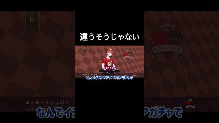 【ツイステ】そうだけど違うんだ…【イデアクラブウェアガチャ】#ツイステ #ツイステッドワンダーランド #イデア #イデアシュラウド #クラブウェア #ゲーム実況