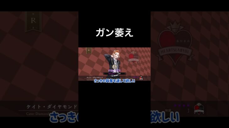 【ツイステ】露骨に萎えるヤツ【イデアクラブウェアガチャ】#ツイステ #ツイステッドワンダーランド #イデア #イデアシュラウド #クラブウェア #ゲーム実況