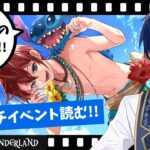 【初見ツイステ】はじめてのスティッチイベント！スティッチと仲良くなりたい！！『ツイステッドワンダーランド』
