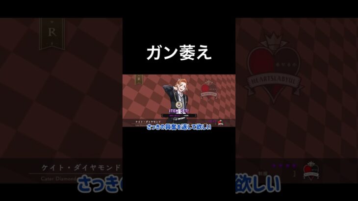 【ツイステ】露骨に萎えるヤツ【イデアクラブウェアガチャ】#ツイステ #ツイステッドワンダーランド #イデア #イデアシュラウド #クラブウェア #ゲーム実況
