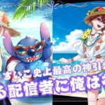 【雑談配信】すいこ史上最高の神引き【ツイステッドワンダーランド】