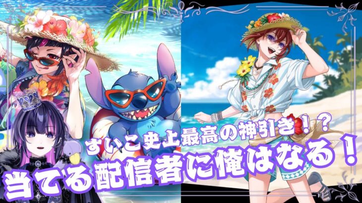 【雑談配信】すいこ史上最高の神引き【ツイステッドワンダーランド】