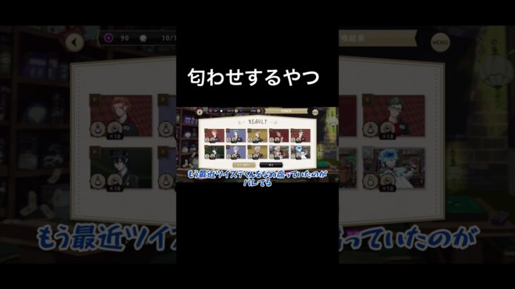 【ツイステ】ツイステくんとの関係を匂わせるやつ【イデアクラブウェアガチャ】#ツイステ #ツイステッドワンダーランド #イデア #イデアシュラウド #クラブウェア #ゲーム実況