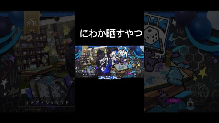 【ツイステ】にわか、でしゃばる、の巻！【イデアクラブウェアガチャ】#ツイステ #ツイステッドワンダーランド #イデア #イデアシュラウド #クラブウェア #ゲーム実況