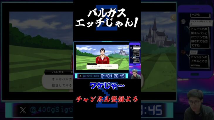 バルガスエッチじゃん！#シグマ #ゲーム実況 #ツイステ #ツイステッドワンダーランド #バルガス先生 #切り抜き #アシュトン・バルガス #初見の反応