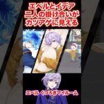カツアゲにしか見えないエペルとイデアのデュオの掛け合い【ツイステ エペル くつろぎマイルーム】#部屋着#パジャマ#朝#夜#ベッド#ツイステ#ツイステッドワンダーランド#ゲーム実況#チマ