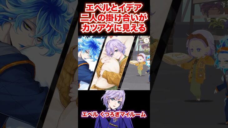 カツアゲにしか見えないエペルとイデアのデュオの掛け合い【ツイステ エペル くつろぎマイルーム】#部屋着#パジャマ#朝#夜#ベッド#ツイステ#ツイステッドワンダーランド#ゲーム実況#チマ