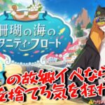 【#ツイステ】ジョルジーナママがメロすぎる #初見さん歓迎 #ツイステッドワンダーランド