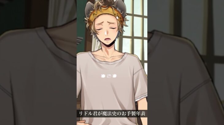 リドルやっぱり面倒見がいいな… #ツイステ