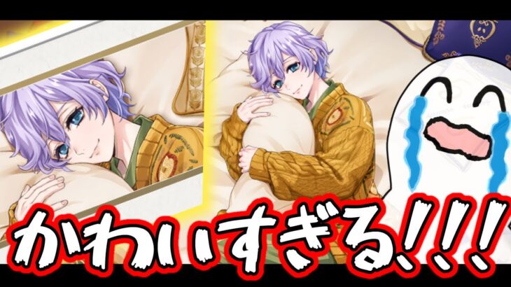 【ツイステ】エペルくつろぎマイルームメロすぎるよ‼【ガチャ速報】