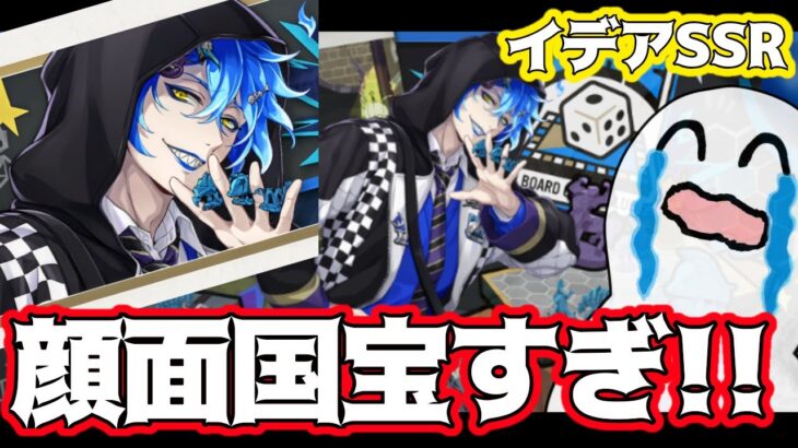【ツイステ】イデア氏クラブウェアが顔面優勝!!だめだこりゃ【ガチャ速報】