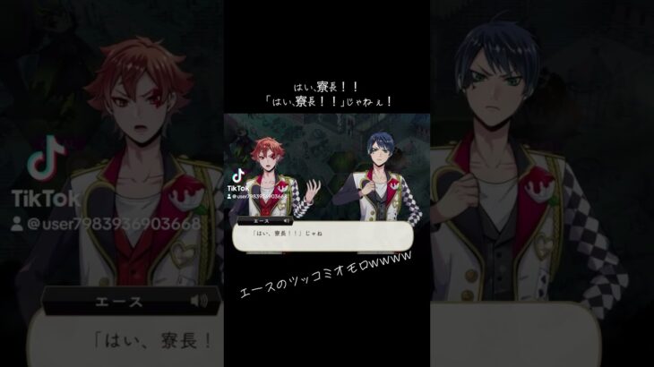 はい！寮長！「はい！寮長」じゃあねぇ！ #ツイステ