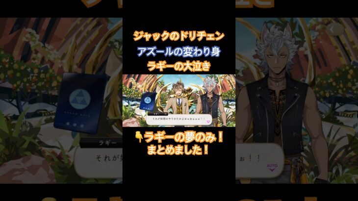 ラギーの夢のみまとめました！ #ツイステボイス研究会 #ツイステ #ツイステッドワンダーランド #アプリゲーム