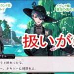 少しは応援してくれ。【ツイステッドワンダーランドをマイペースに実況プレイ】　イベント編　珊瑚の海のエタニティ・フロート⑥