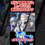 ボドゲ部仲間だと思ったら裏切られるオタク【ツイステ イデア クラブ・ウェア】#ボドゲ部#ボードゲーム部#イグニハイド寮#ツイステ#ツイステッドワンダーランド#ゲーム実況#チマ