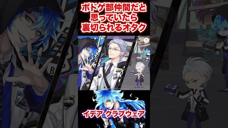 ボドゲ部仲間だと思ったら裏切られるオタク【ツイステ イデア クラブ・ウェア】#ボドゲ部#ボードゲーム部#イグニハイド寮#ツイステ#ツイステッドワンダーランド#ゲーム実況#チマ