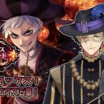 【ツイステッドワンダーランド】グロリアスマスカレード！に今更参加してみる教授クライマックス５章【オリバー・エバンス/にじさんじ】