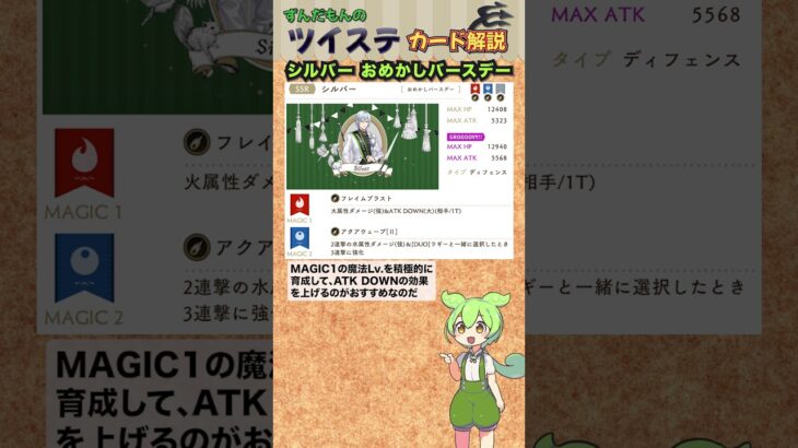 【ツイステ】シルバー おめかしバースデー 解説【ずんだもん】#ツイステ