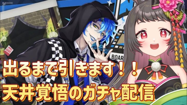 【#ツイステ】待ってましたクラブウェア！！！！【#個人vtuber 】