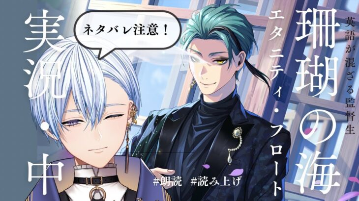 【ツイステ実況】珊瑚の海のエタニティ・フロート中編【悪役を学べ！】 #ゲーム実況 #ツイステ #ツイステッドワンダーランド #新人vtuber