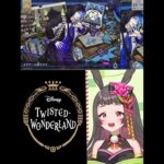 まさのすぎたw #ツイステ #ツイステッドワンダーランド #ガチャ #イデア ぎ