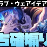 【ツイステ】自分の勝ちを確信した最強の煽り顔wwwwww　クラブ・ウェア　イデア　SSR　キャラクターアルバム カード専用ボイス＆演出集＆デュオ魔法【ツイステッドワンダーランド】