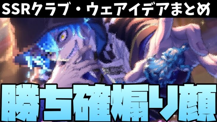 【ツイステ】自分の勝ちを確信した最強の煽り顔wwwwww　クラブ・ウェア　イデア　SSR　キャラクターアルバム カード専用ボイス＆演出集＆デュオ魔法【ツイステッドワンダーランド】