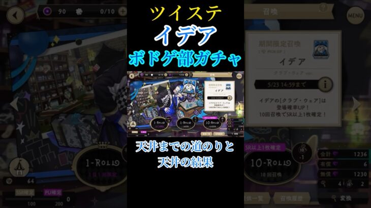 無事、1凸出来ましたよって動画 #ツイステッドワンダーランド #ツイステ #イデア #ガチャ動画