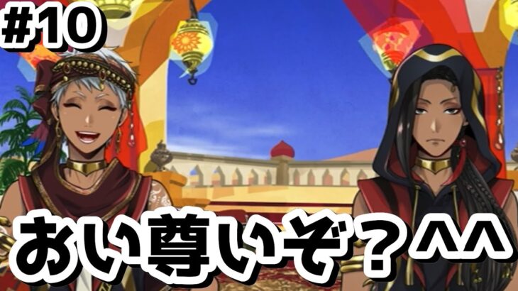 【ツイステ実況】#10 君達のこと全てワイに教えてぇえええ！！（妄想爆語りしてます）