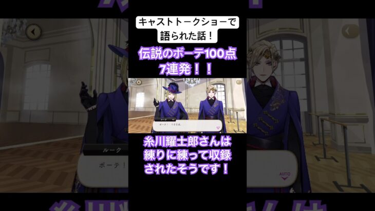 伝説のボーテ100点7連発！#糸川耀士郎 さんは練りにねって収録されたそうです！ #ツイステボイス研究会 #ツイステ #ツイステッドワンダーランド #ツイステストーリー