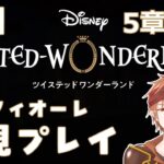 【#ツイステ 】＃11  何も知らない男のツイステッドワンダーランド【#結城ユキト】