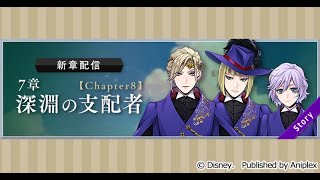 【#ツイステ】 #144 審神者夫婦のまったり配信～７章を進めていく！7-124～/#ツイステ /#審神者夫婦 /#夫婦実況