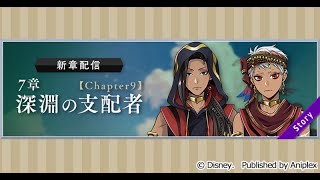 【#ツイステ】 #146 審神者夫婦のまったり配信～７章を進めていく！7-140～/#ツイステ /#審神者夫婦 /#夫婦実況