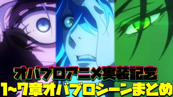 【ツイステ】オバブロアニメ実装記念！1~7章オーバーブロットシーンまとめ【ツイステッドワンダーランド】 【Twisted-Wonderland】【アニメーションカットver.】