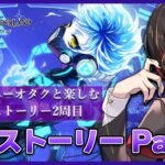 【ツイステ2週目】6章『冥府の番人』Part4！7章完結したからメインストーリー振り返り考察！馬術部シルバーやマスシェフ召喚もガチャる【twst/ディズニー/VTuber】