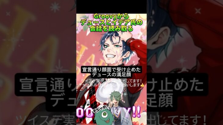 【ツイステ】2人の会話が聞こえてくるくらい良いGroovy！【実況切り抜き】